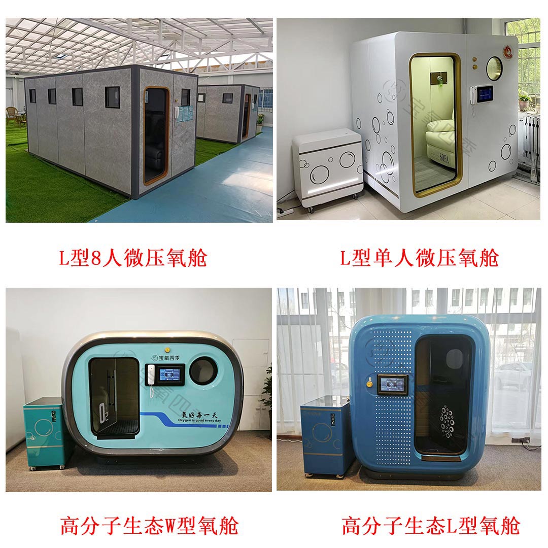 1770259307190474.jpg 微壓氧艙1.jpg